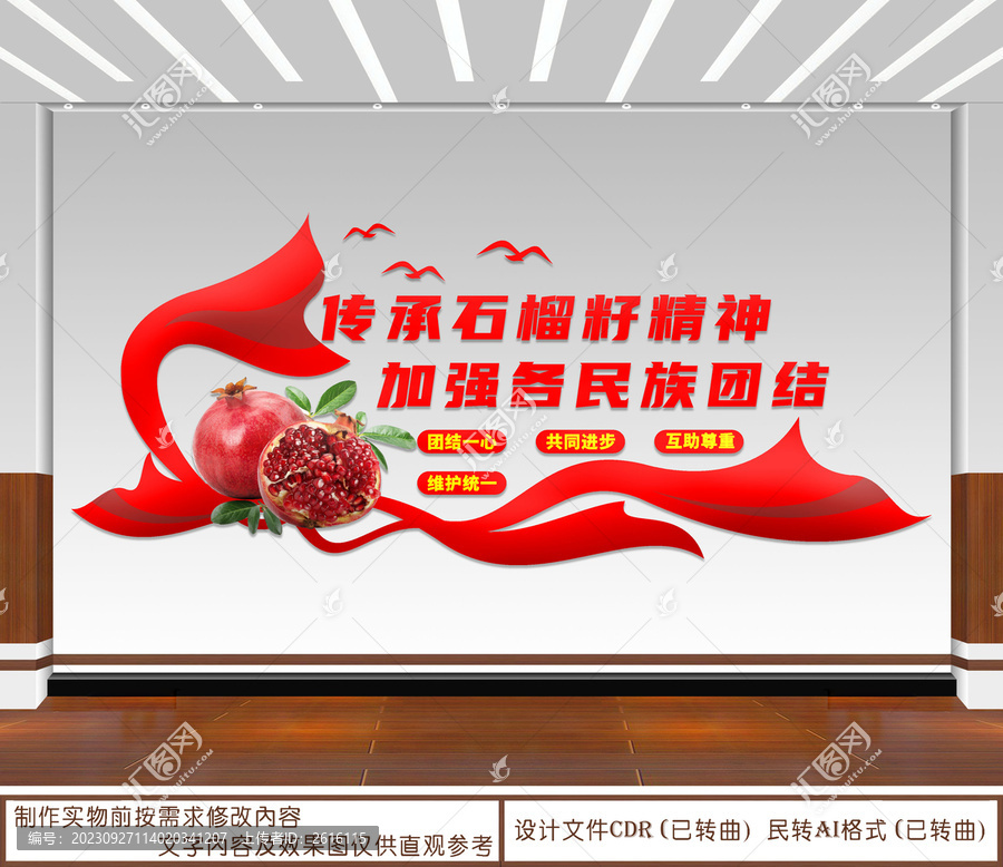 民族團結
