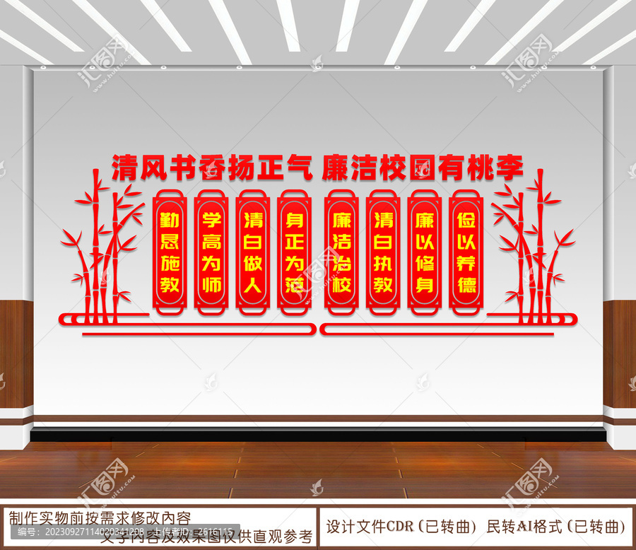 廉潔校園