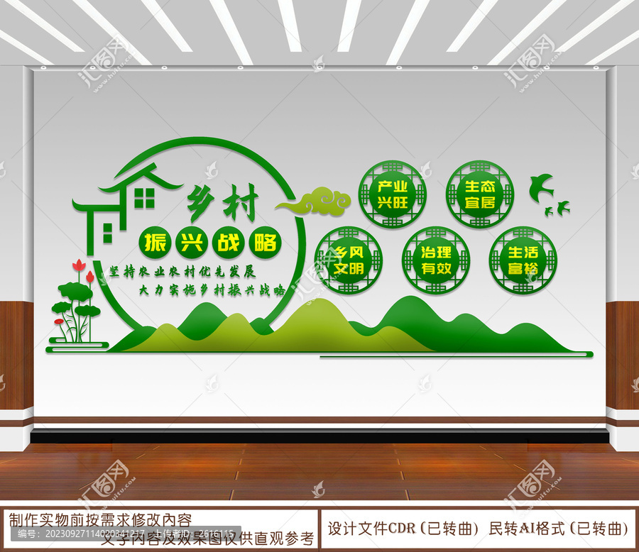 鄉(xiāng)村振興戰(zhàn)略