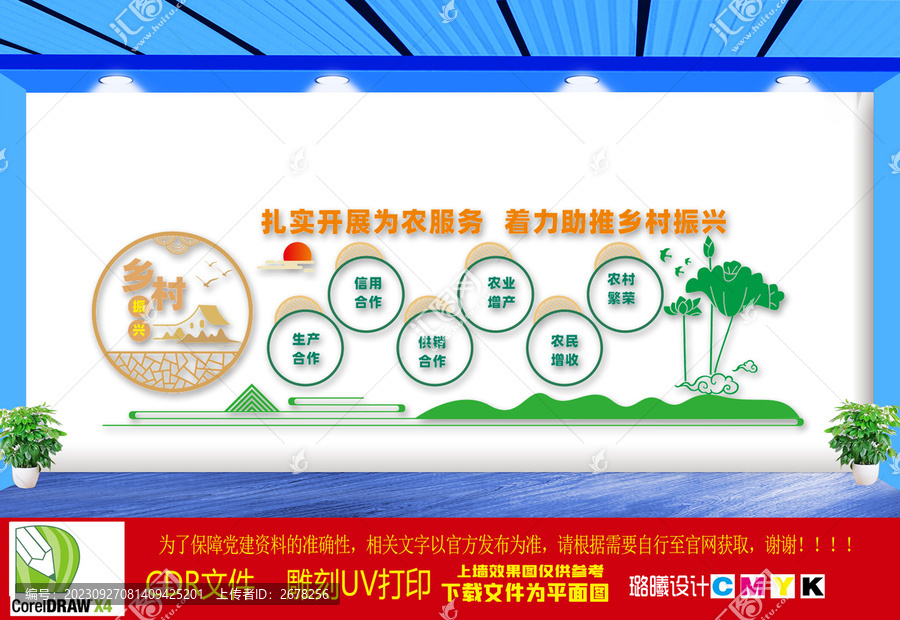 發(fā)展現(xiàn)代農(nóng)業(yè)文化墻