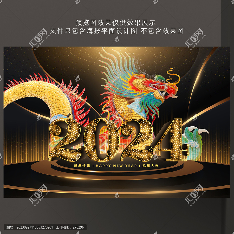 2024國潮新年海報kv
