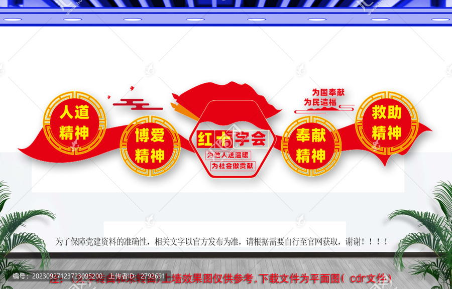 紅十字會