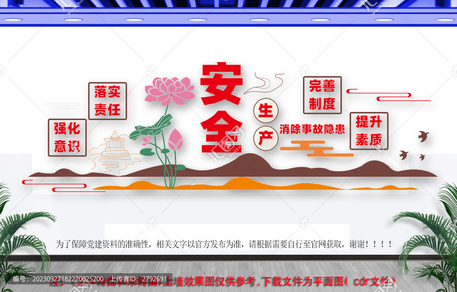 安全生產(chǎn)背景墻
