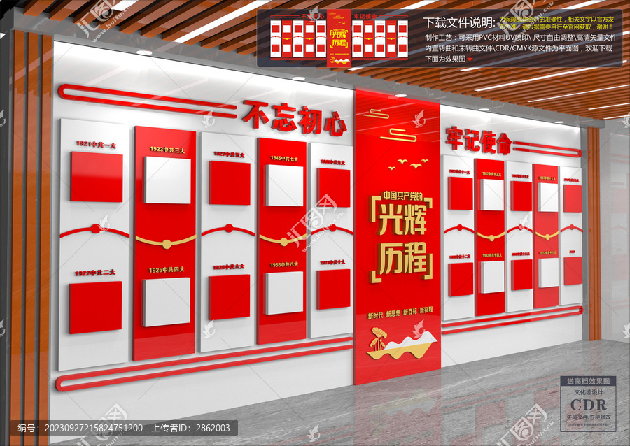 黨的光輝歷程文化墻
