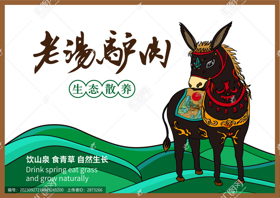 驢肉包裝插畫
