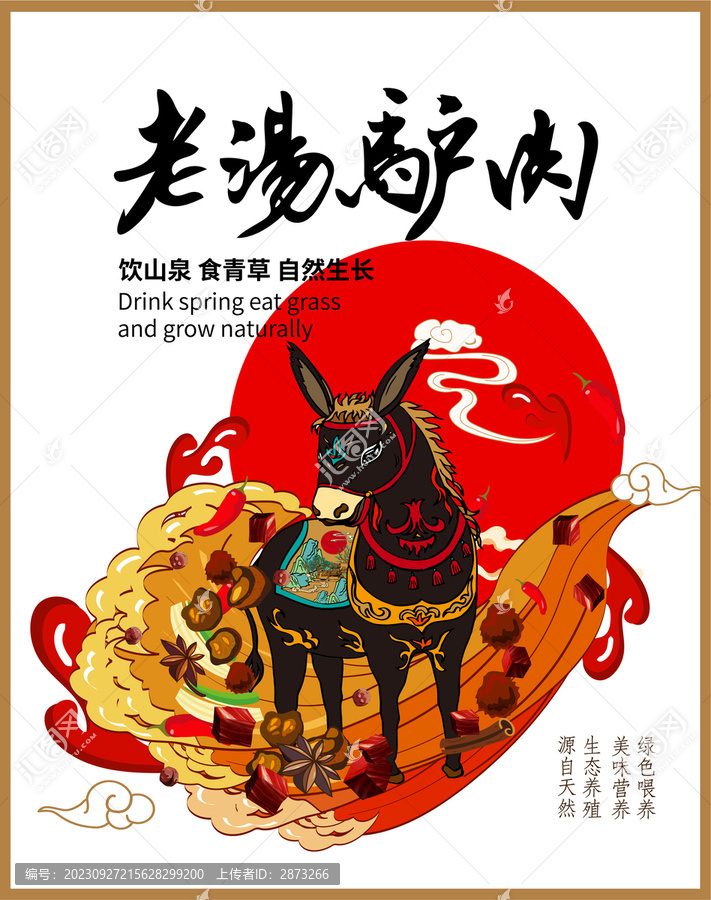 驢肉包裝
