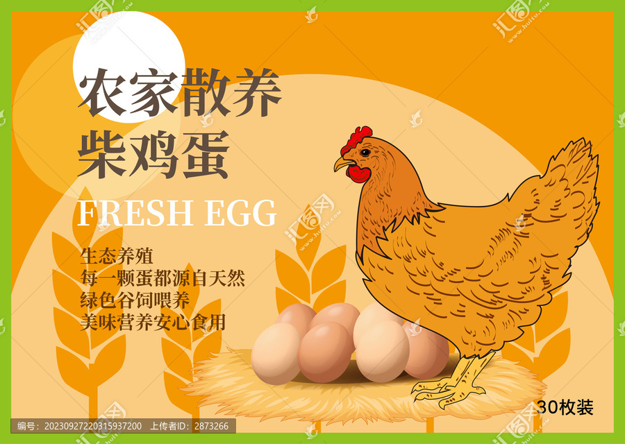 雞蛋包裝