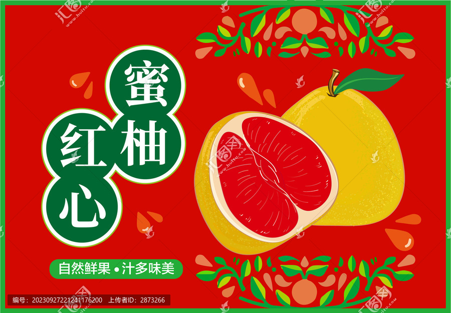 柚子包裝