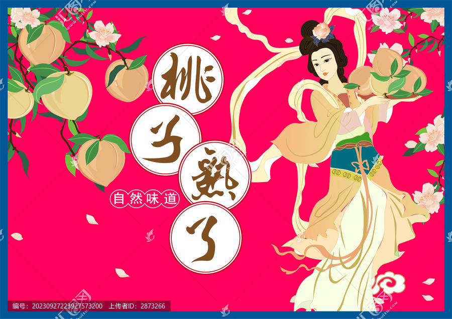 桃子包裝