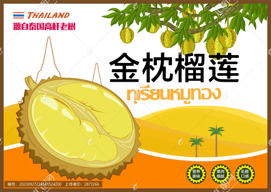 榴蓮包裝