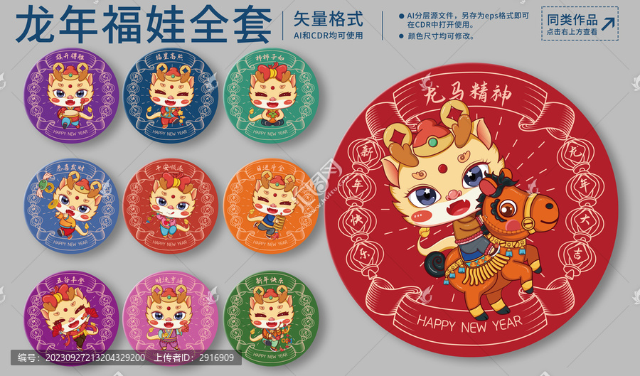 龍年國(guó)潮插畫合集
