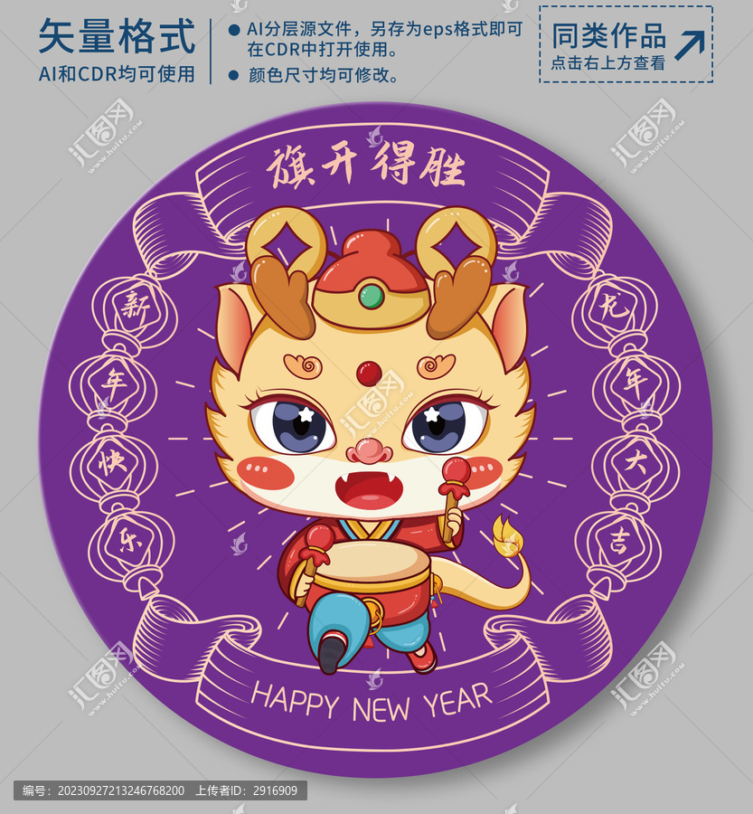2024龍年插畫