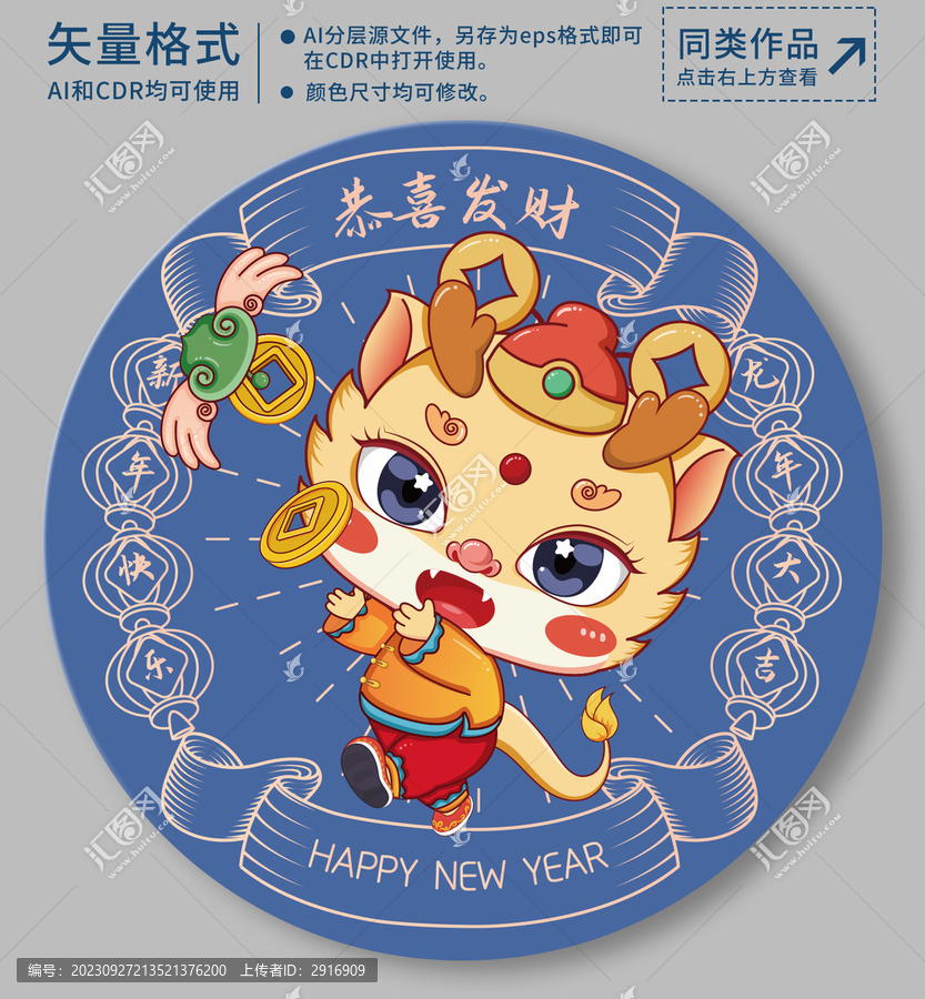 龍年國潮插畫