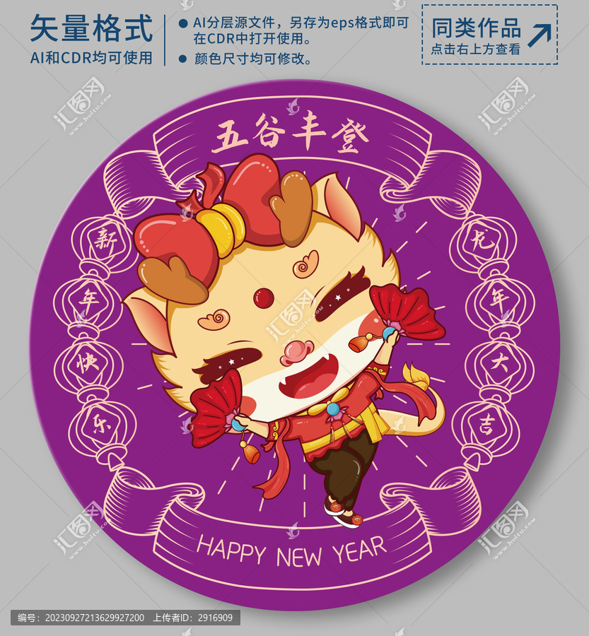 國(guó)潮手繪龍寶寶