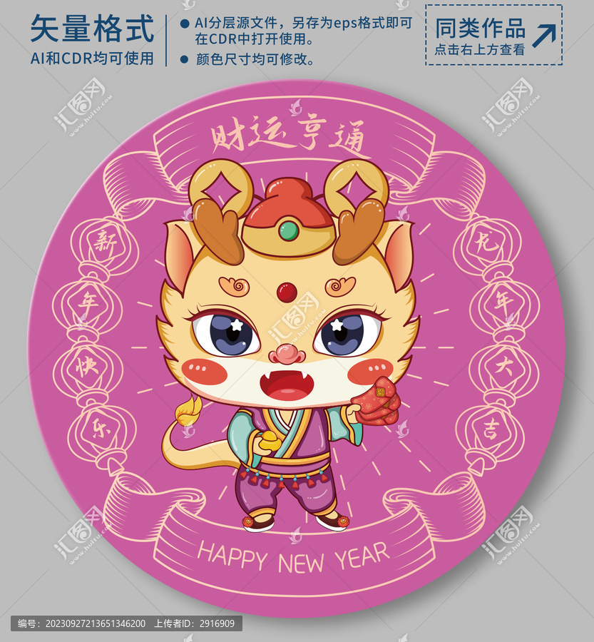 龍年可愛插畫