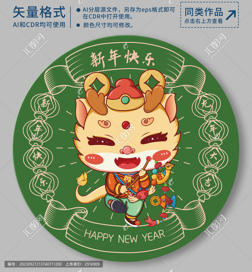 2024年龍寶寶插畫
