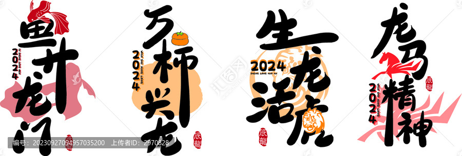 龍年字體設(shè)計(jì)