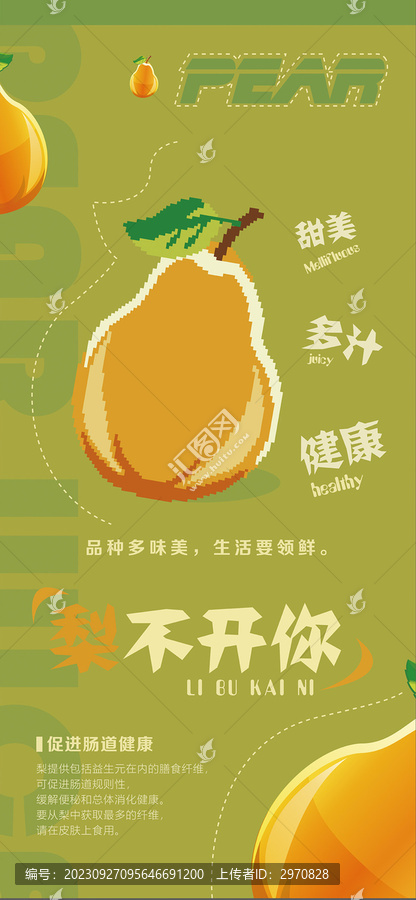 梨海報(bào)