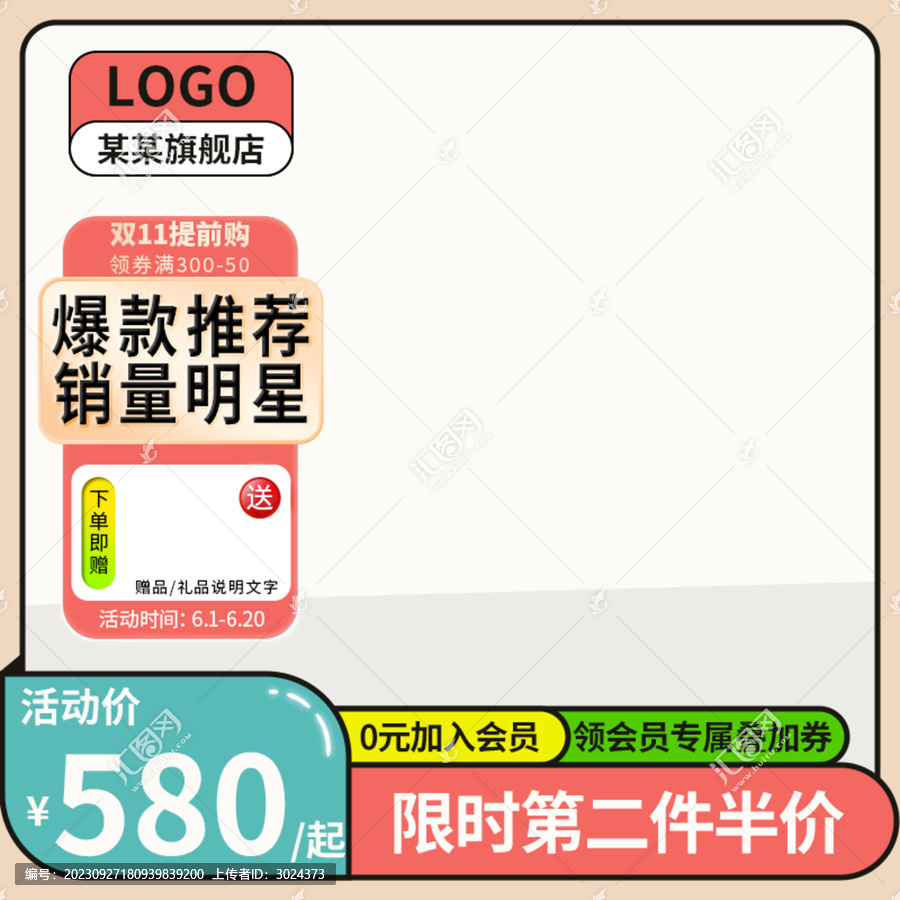 清新簡約電商淘寶主圖