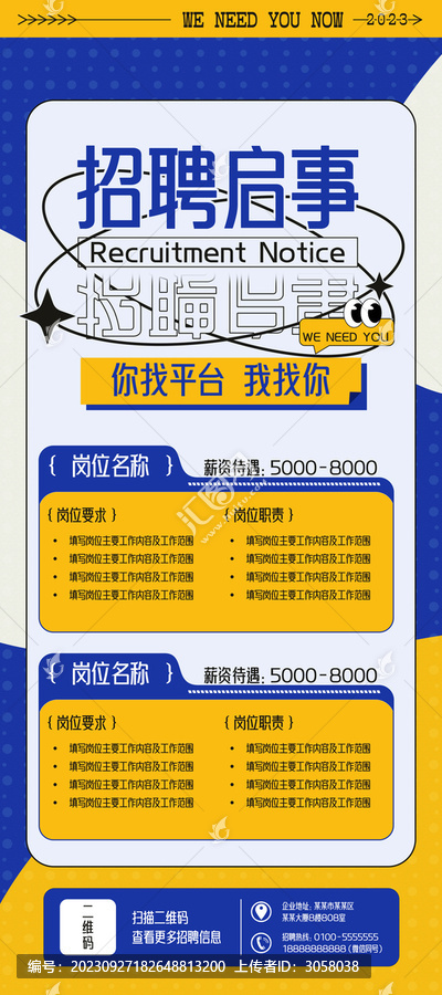 公司企業(yè)校園招聘展架海報