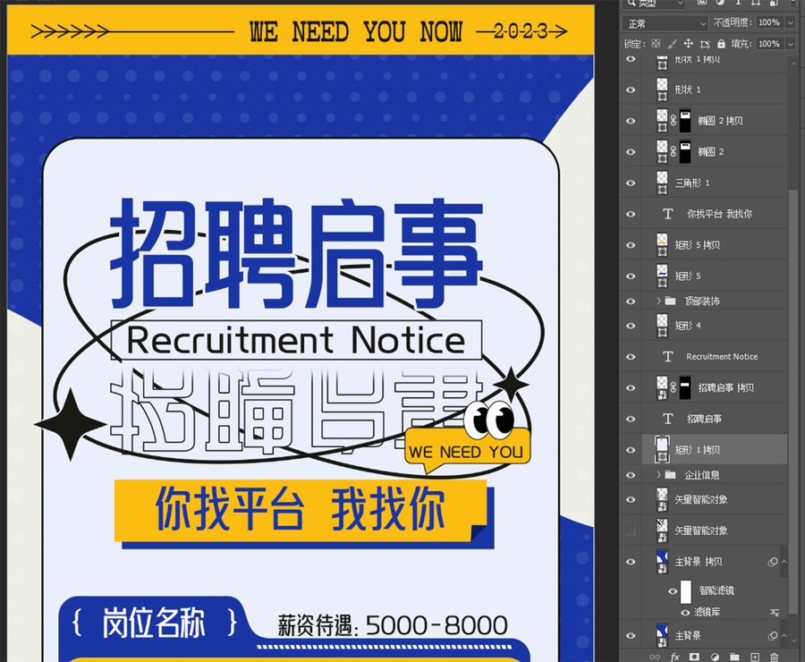 公司企業(yè)校園招聘展架海報