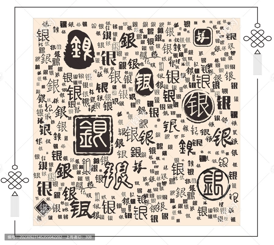 銀