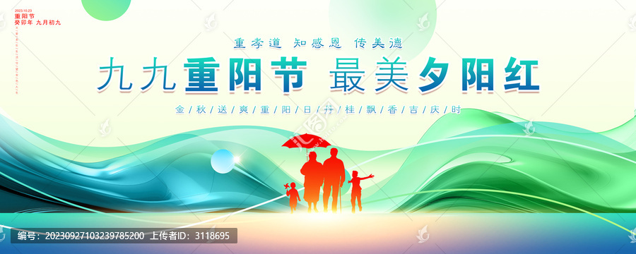 重陽(yáng)節(jié)