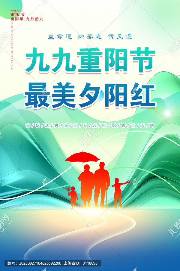 九九重陽節(jié)