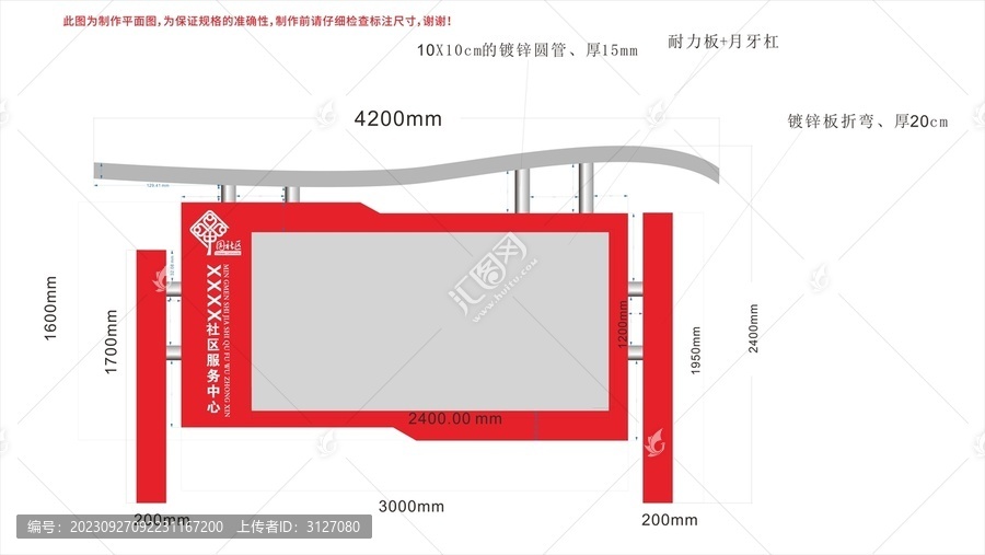 社區(qū)宣傳欄