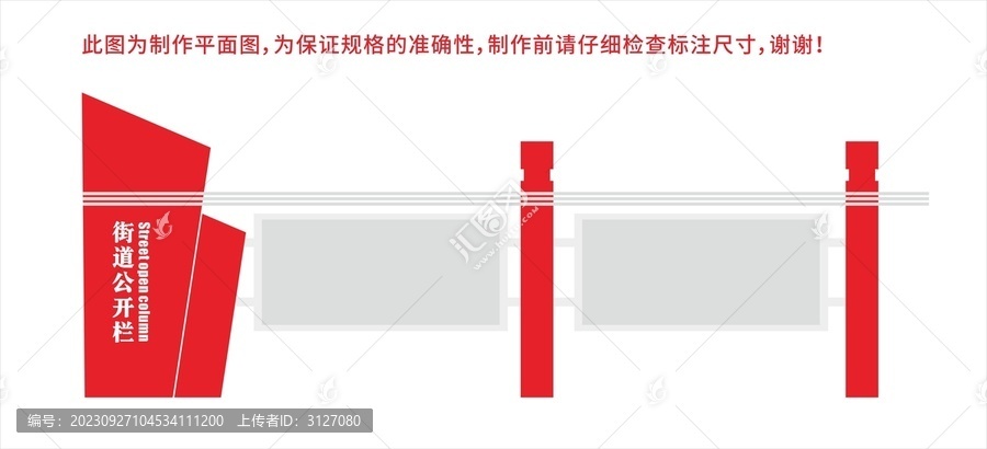 街道宣傳欄