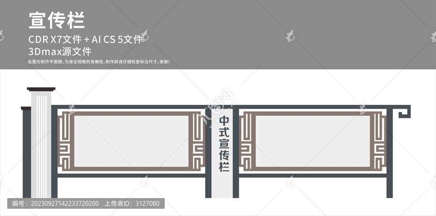 新中式宣傳欄