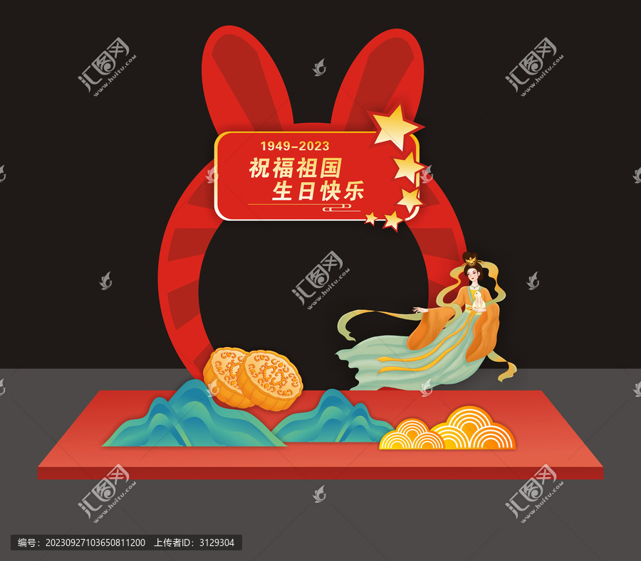 中秋國慶拍照框