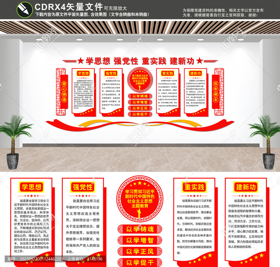 主題教育文化墻