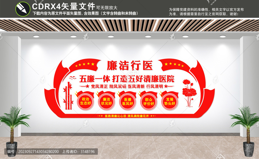 廉潔醫(yī)院文化墻