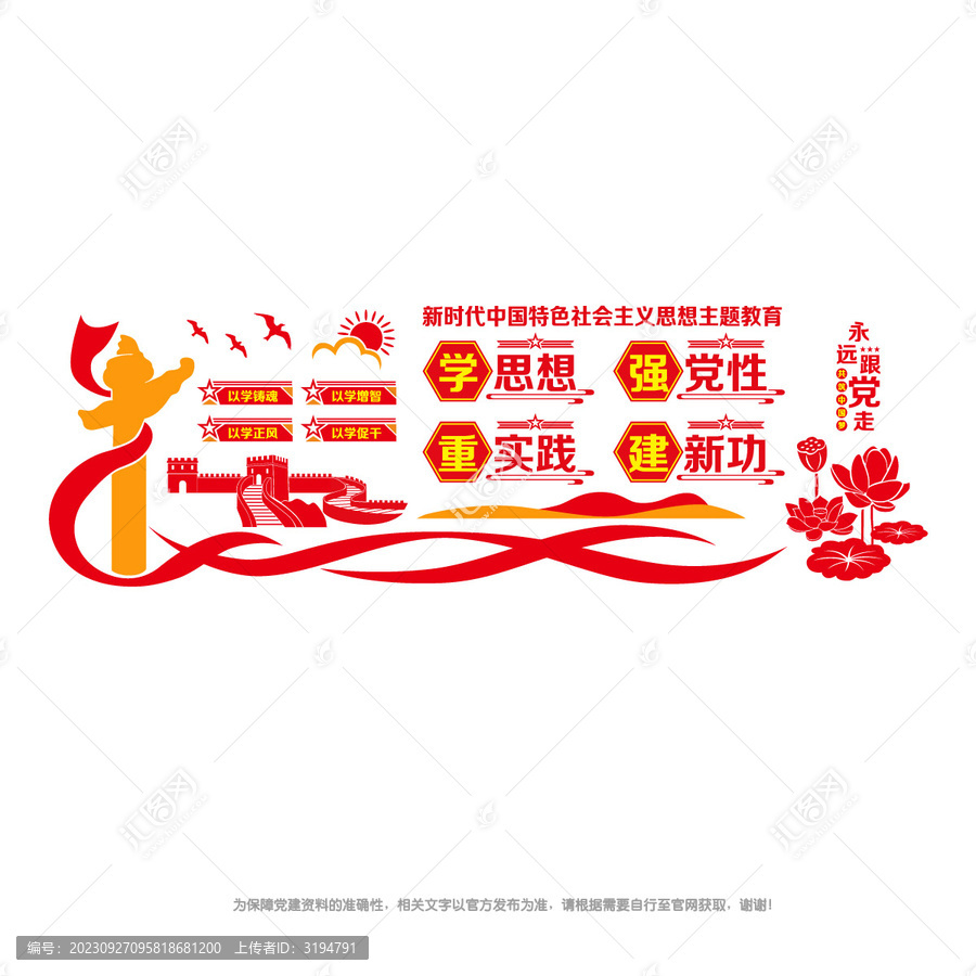 社會主義思想主題教育