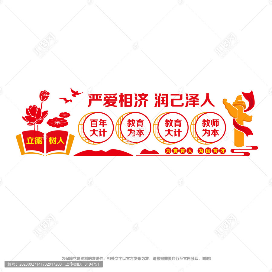 教育文化墻