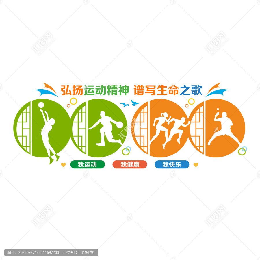 運(yùn)動展示文化墻