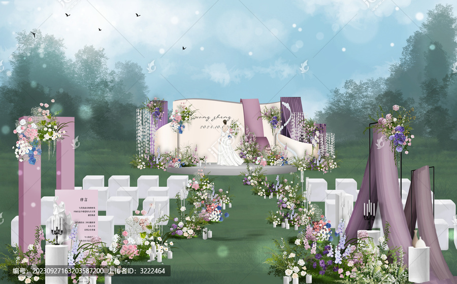 紫色戶外草坪婚禮效果圖