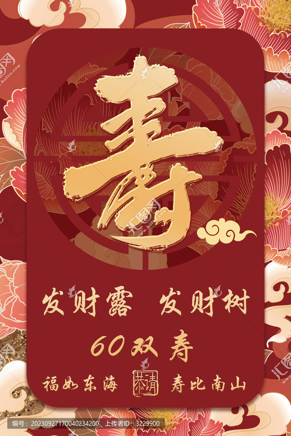 紅金花卉插畫(huà)背景壽宴指引牌