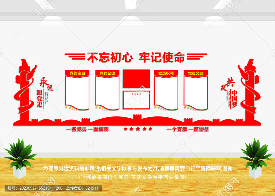 入黨誓詞
