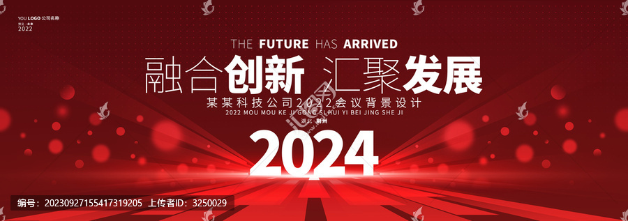紅色2024年會背景