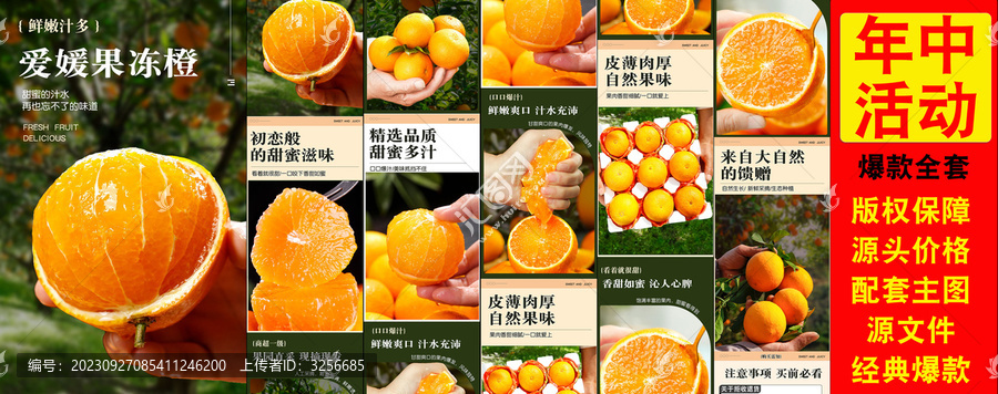 愛(ài)媛果凍橙詳情頁(yè)