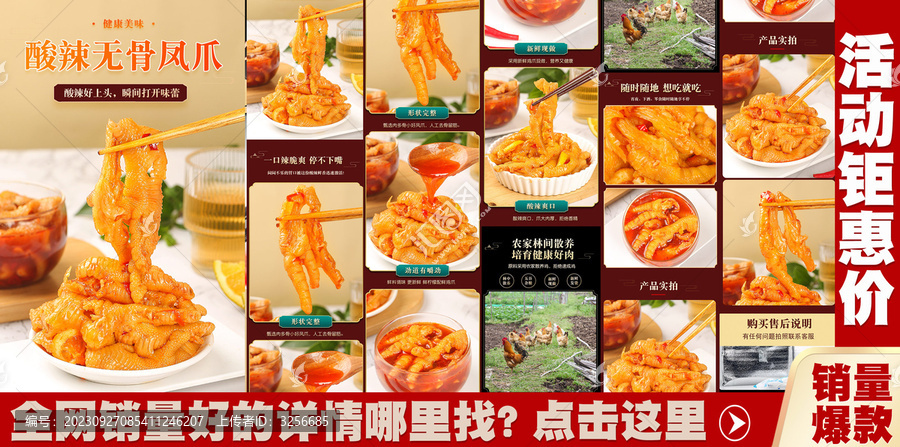 酸辣無骨鳳爪詳情頁