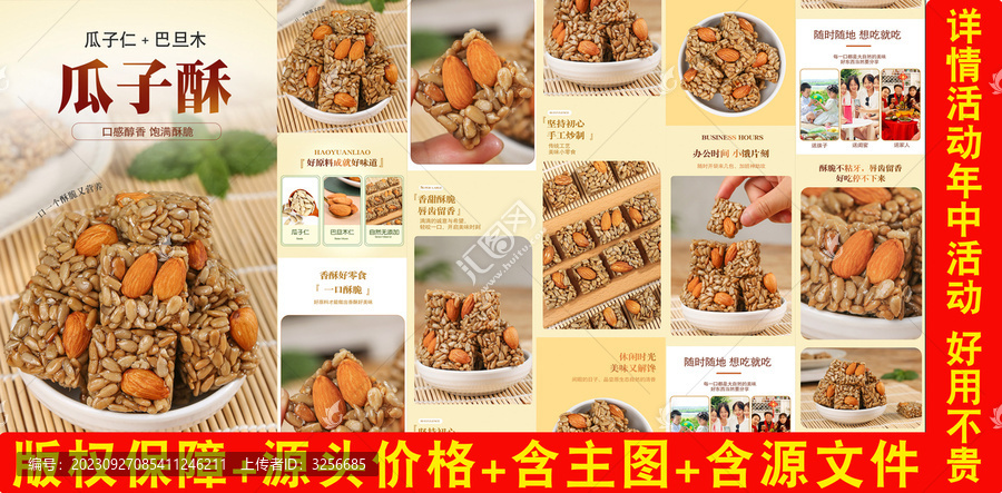巴旦木瓜子酥詳情頁