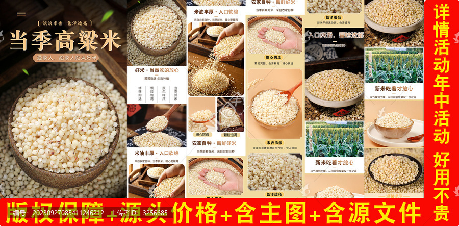 當(dāng)季高粱米詳情頁(yè)