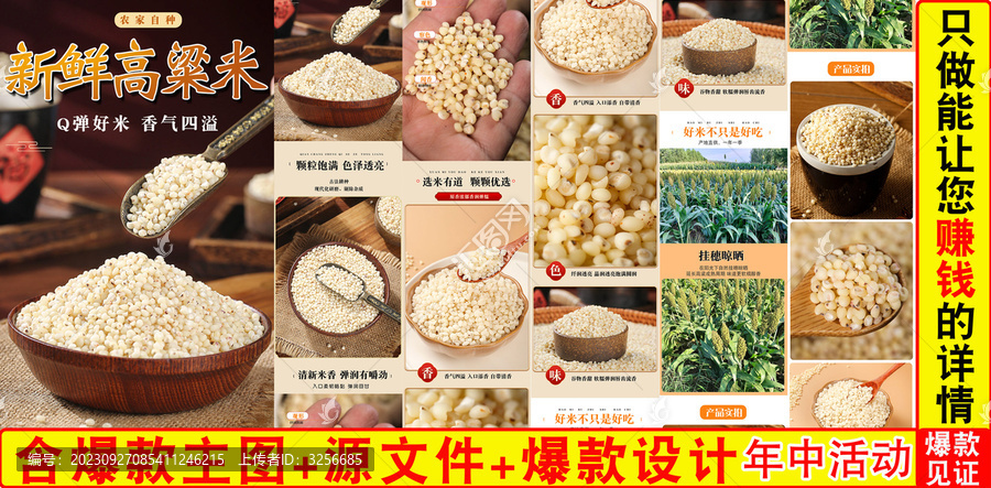 高粱米詳情頁