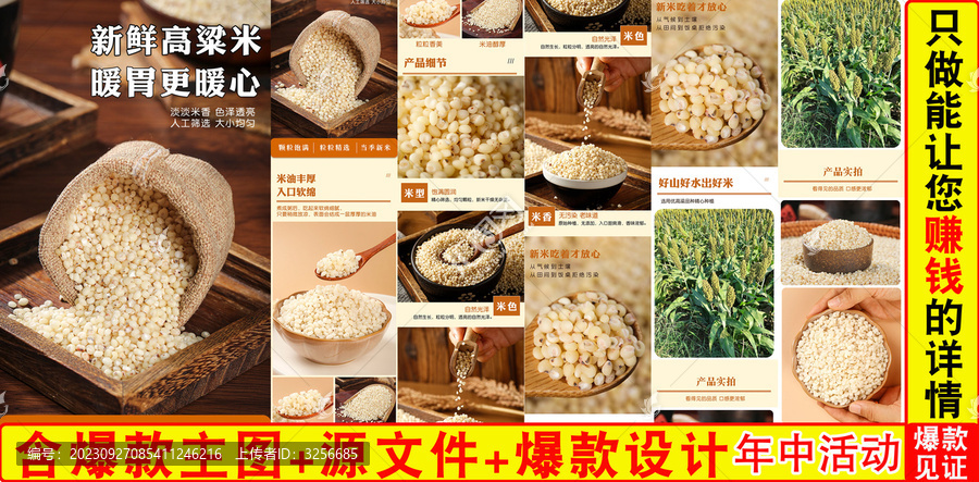新鮮高粱米詳情頁