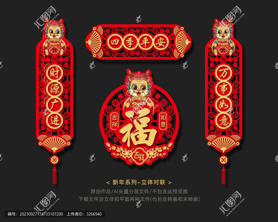 國潮龍年鏤空對聯(lián)