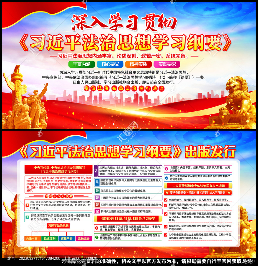 法治思想學(xué)習(xí)綱要