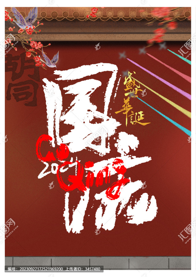 國慶節(jié)插畫